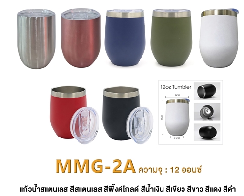 แก้วน้ำสแตนเลส แก้วน้ำใส่น้ำร้อน เย็น แก้วพรีเมียม รหัส MM67-v4 (ราคารวมสกรีนโลโก้ 1 สี 1 ตำแหน่ง)