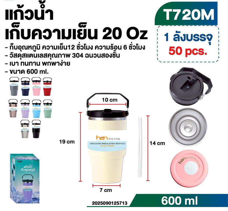 แก้วน้ำเก็บความเย็น (กล่องใส่แบบทั่วไป)